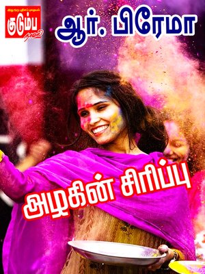 cover image of Azhagin Sirippu